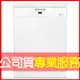 【Miele】獨立式 60公分洗碗機 G5001 SC (110V) 電洽0968-894194