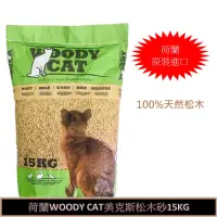 在飛比找momo購物網優惠-週期購【WOODYCAT 美克斯】松木砂15KG (環保貓砂