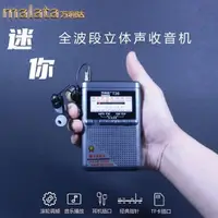 在飛比找樂天市場購物網優惠-收音機 袖珍收音機全波段小型迷你新款便攜式插卡充電老人半導體