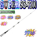 ☆波霸無線電☆SG-7200 雙頻車天線 亮銀色 特殊彎曲設計 M公頭 全長99CM 重量330G SG7200車天線