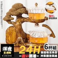 在飛比找蝦皮商城精選優惠-【台灣現貨快出免等待】磁吸泡茶壺 懶人泡茶器 自動茶具組 玻