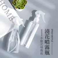 在飛比找松果購物優惠-【JOEKI】手壓式噴霧瓶 透明噴霧瓶 噴水瓶 澆花噴水 環