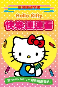 在飛比找誠品線上優惠-Hello Kitty快樂連連看