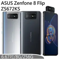 在飛比找PChome24h購物優惠-ASUS ZenFone 8 Flip ZS672KS 8G