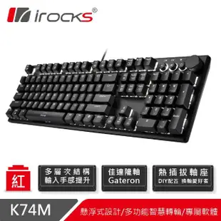 【i-Rocks】K74M 機械式鍵盤 熱插拔 Gateron軸 黑色 白光
