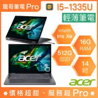 在飛比找蝦皮購物優惠-【龍哥筆電 Pro】A5SP14-51MTN-54K1 宏碁