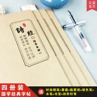 在飛比找樂天市場購物網優惠-詩經字帖全集原著國學經典古風成人大學生楷書硬筆臨摹鋼筆練字帖