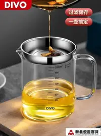 在飛比找樂天市場購物網優惠-過濾油壺 德國DIVO油壺油罐濾油神器廚房過濾玻璃大容量裝油