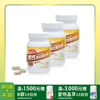 在飛比找PChome24h購物優惠-【Nutrimate 你滋美得】男性綜合維他命+鋅(60顆/