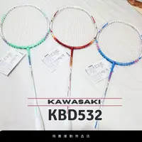 在飛比找蝦皮購物優惠-[KAWASAKI] 羽毛球拍 KBD532 碳纖維球拍 特
