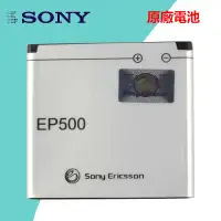 在飛比找蝦皮購物優惠-索尼 全新原廠電池 EP500 ST15i U5 電池 U8