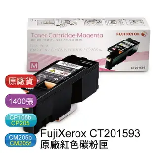 富士全錄 FujiXerox CT201593 原廠紅色碳粉匣 (CP105b / CP205 / CM205b / CM205f)