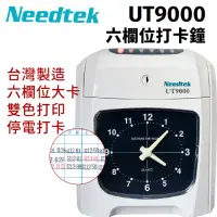 在飛比找momo購物網優惠-【NEEDTEK 優利達】UT-9000 六欄位微電腦打卡鐘