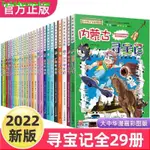 新品上架*熱銷大中華尋寶記全套29冊內蒙古尋寶記漫畫書系列兒童科普課外必讀