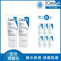 在飛比找博客來優惠-【CeraVe適樂膚】全效超級修護乳 52ml*2 超能修護