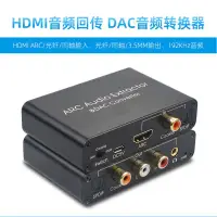 在飛比找蝦皮購物優惠-HDMI ARC音頻回傳器電視接音箱解碼器同軸光纖數字轉模擬