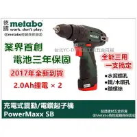 在飛比找樂天市場購物網優惠-台北益昌 雙電 德國 美達寶 metabo PowerMax