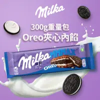 在飛比找PChome24h購物優惠-【MILKA】MMMax OREO 餅乾夾心牛奶巧克力 30