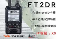 在飛比找Yahoo!奇摩拍賣優惠-南霸王 日本大品牌YAESU FT2DR 數位雙頻對講機 |