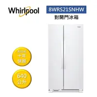 在飛比找蝦皮商城優惠-Whirlpool惠而浦 8WRS21SNHW (聊聊再折)