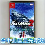 二館 現貨【NS原版片】 SWITCH 異度神劍2 異域神劍2 中文亞版全新品【台中星光電玩】