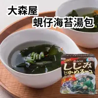 在飛比找蝦皮購物優惠-現貨+發票 大森屋 日本好市多  蜆仔海苔湯包 蜆貝速沖泡海