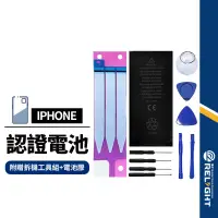 在飛比找蝦皮商城優惠-【蘋果電池】台灣認證全新電池 BSMI 適用iPhone 1