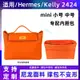 包中包 內襯 適用愛馬仕Kelly2424內膽包尼龍mini凱莉包內袋內襯收納包整理包-sp24k