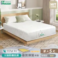 在飛比找momo購物網優惠-【IHouse】天絲防蟎護脊 冬夏兩用彈簧床墊(雙人5尺/偏