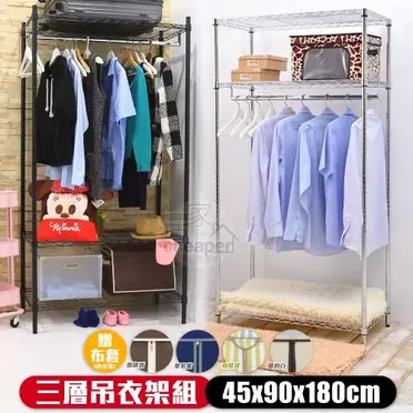 【居家cheaper】46X91X180CM四層吊衣架組贈防塵套(四色任選) (4.5折)