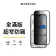 MAGEASY iPhone 14 防窺鋼化玻璃保護貼 Vetro Privacy保護膜