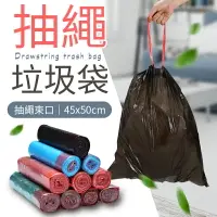 在飛比找樂天市場購物網優惠-【提繩便利！45 x 50cm】抽繩垃圾袋 垃圾袋 黑色垃圾