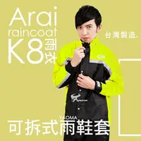 在飛比找樂天市場購物網優惠-Arai雨衣 K8 賽車型 螢光黃【專利可拆雨鞋套】兩件式雨