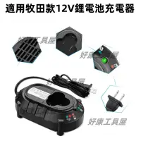 在飛比找蝦皮商城精選優惠-通用牧田鋰離子電池充電器 10.8V 12V 鋰電池 BL1