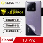 【大螢膜PRO】XIAOMI 13 PRO 滿版全膠背蓋保護膜 包膜原料 犀牛皮 環保 台灣製(閃耀鑽面)