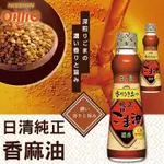 (低價好貨)  日本 日清 製油 純正 香麻油