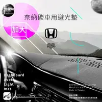 在飛比找樂天市場購物網優惠-i8A【奈納碳避光墊-滾邊/加大】台灣製 Honda K12