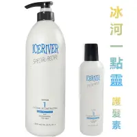 在飛比找蝦皮購物優惠-【麗髮苑】現貨當日出 ICE RIVER 冰河一點靈 100