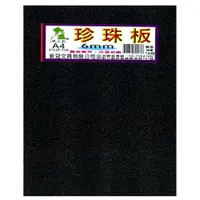 在飛比找樂天市場購物網優惠-【文具通】A4 單面 彩色 珍珠板 合成板 H9010141