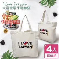 在飛比找ETMall東森購物網優惠-FUJI-GRACE 我愛台灣I Love Taiwan大容