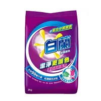在飛比找蝦皮購物優惠-🔥象王清潔達人🔥 白蘭 鮮豔護色 超濃縮洗衣粉 2kg  (