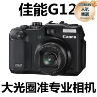 在飛比找露天拍賣優惠-canon/ powershot g12 二手專業數位相機旋