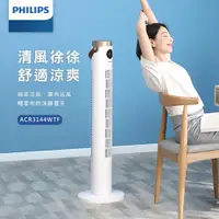 在飛比找ETMall東森購物網優惠-PHILIPS DC直流高塔美型智能風扇