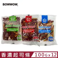 在飛比找PChome24h購物優惠-【12入組】BOWWOW-香濃起司條(羊肉/雞肉/高鈣綜合)