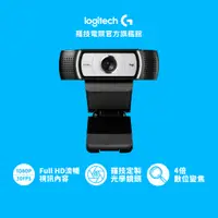 在飛比找蝦皮商城優惠-Logitech 羅技 C930e HD 網路攝影機