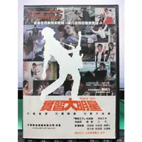 在飛比找蝦皮購物優惠-影音大批發-E03-132-正版DVD-華語【實習大明星】-