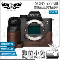 在飛比找Yahoo!奇摩拍賣優惠-數位小兔【α7SIII TP 可可棕 開底真皮底座 SONY