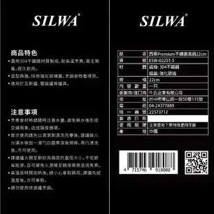 西華Premium304不鏽鋼湯鍋22CM