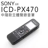 在飛比找PChome24h購物優惠-SONY 錄音筆 ICD-PX470 內建4GB 可擴充 【