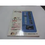 機器腳踏車修護(丙級)學科題庫解析(附光碟) 》ISBN:986797445X│台科大│連文乾(ㄌ62袋)